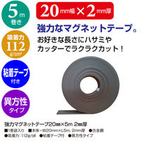 ササガワ 強力マグネットテープ20mm×5m t2 32-8787 1巻袋入り