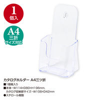 ササガワ カタログホルダー A4三ッ折 32-8770 1個袋入り