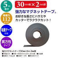ササガワ 強力マグネットテープ30mm×5m t2 32-8788 1巻袋入り