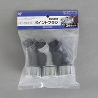 エスコ スチームクリーナー用ポイントブラシ(3本) EA115SA-56 1セット(15本:3本×5組)（直送品）