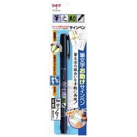 エスコ [細字] 筆ペン EA765MH-181 1セット(40個:1個×40本)（直送品）