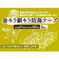 高儀 TAKAGI 金キラ銀キラ防鳥テープ 11mm×90m 5巻入 4907052748798 1セット(3個)（直送品）