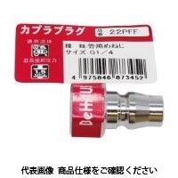 新潟精機 カプラプラグ バラ 22PFF 1セット(8個)（直送品）