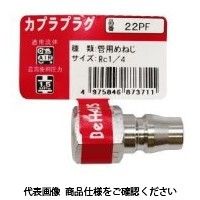 新潟精機 カプラプラグ バラ 22PF 1セット(8個)（直送品）