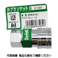 新潟精機 カプラソケット バラ 21SF 1セット(3個)（直送品）