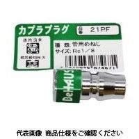 新潟精機 カプラプラグ バラ 21PF 1セット(8個)（直送品）