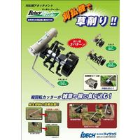 アイデック ロータリーウィーダー スタンダード 株間除草カバー付 ARWーTK10SK ARW-TK10SK 1台（直送品）
