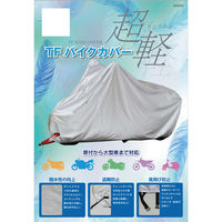 リード工業 BZ950A TFバイクカバー SS 140121 1個（直送品）