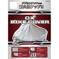 リード工業 BZ951A OXバイクカバー L 140213 1個（直送品）