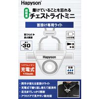 Hapyson（ハピソン） 充電式 チェストライト ミニ 防水 保護等級 IPX5 ホワイト YF-205B-W 1台