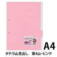 コクヨ カラー仕切カードA4S2穴<第4山> シキー60-4 1袋(20枚入)