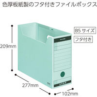 コクヨ　ファイルボックス-FS　＜Bタイプ＞　フタ付き　B5ヨコ　背幅102mm　青　B5-LFBN-B　1冊