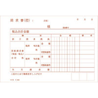 コクヨ NC複写簿 ノーカーボン 合計請求書 A6ヨコ型 ウ-349 1セット(100枚入)