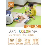 シービージャパン ジョイントカラーマット クッキークリーム 4560108669630 1セット(8枚)
