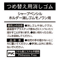トンボ鉛筆 替え消しゴムモノワン用 ER-SSM 1個