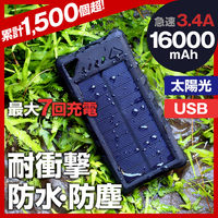 モバイルバッテリー 16000mAh Aポート×2 防水・耐衝撃 ソーラー充電USB充電両対応 LEDライト搭載 スリーアール
