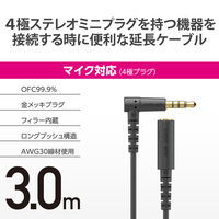 エレコム ヘッドホン・イヤホン延長ケーブル マイク対応オーディオ延長コード 3m ブラック EHP-35EL4P30BK 1個