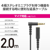 エレコム ヘッドホン・イヤホン延長ケーブル マイク対応オーディオ延長コード 2m ブラック EHP-35EL4P20BK 1個