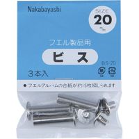 ナカバヤシ アルバム用 ビス 20ｍｍ 3本×10袋 BS-20S 1組