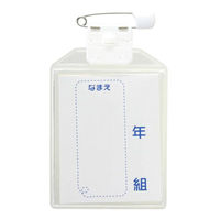 銀鳥産業 くるりん名札 大 320-250 1個