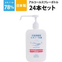 アルコール除菌液 24L(1L×24本) スプレーボトル 業務用 保湿成分配合 速乾 日本製（直送品）