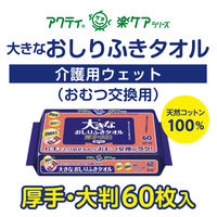 アクティ おしりふき 天然コットン100% 厚手・大判 大きなおしりふきタオル 25cm×20cm 12パック(60枚入×12個)