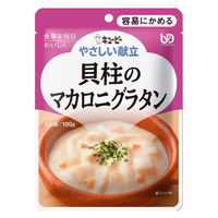 介護食 やわらか食 キユーピー 容易にかめる 貝柱のマカロニグラタン 100g  1セット(1セット（18袋入）入)