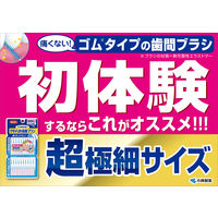 やわらか歯間ブラシ SSSS～SSサイズ 20本入 1セット（3個） 小林製薬