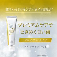 歯磨き粉 ホワイトニング アパガード プレミオ プレミアムタイプ 53g サンギ