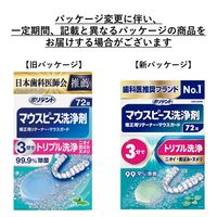 マウスピース用洗浄剤 矯正用リテーナー ポリデント 1セット（72錠×4箱） Haleonジャパン