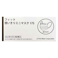 ファーストレイト フィット使いきりミニマスク175 ホワイト 小さめ 女性　使い捨て サージカル 不織布　1セット（500枚：50枚入×10箱）