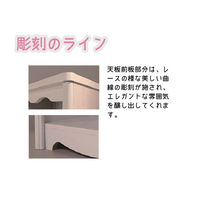 白井産業 モンシェリーヌ 大人女子のための窓下ディスプレイラック（幅1120mm）（直送品）