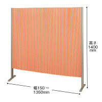 林製作所　ダブルプリーツ伸縮スクリーンＳ　防炎・抗菌タイプ　Ｌ7064　サイズS　幅1350mm　高さ1400mm　オレンジ　（直送品）