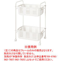 林製作所　脱衣ワゴン（フレームのみ）　2段タイプ  1台　（わけあり品）