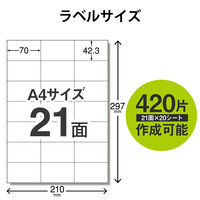 エレコム 宛名・表示ラベル/再剥離可能/21面付/20枚 EDT-TK21 1セット(3個)（直送品）