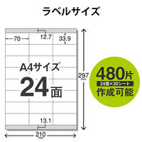 エレコム 宛名・表示ラベル/再剥離可能/24面付/20枚 EDT-TK24 1セット(3袋)（直送品）