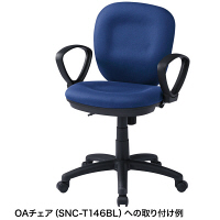 【肘のみ】サンワサプライ　OAチェア用アームレスト　SNC-T146シリーズ専用　SNC-ARM10　（直送品）