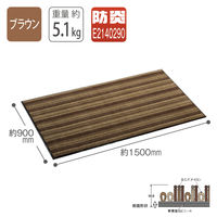 テラモト アーバンライン 900×1500mm ブラウン MRー054ー046ー4 1枚