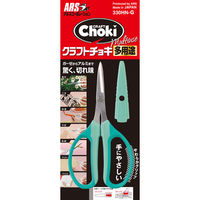 アルスコーポレーション 多用途クラフトチョキ グリーン 330HN-G 1個