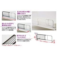 ファミリー・ライフ 横伸縮スライドベッドガード ホワイト 0311010 1台