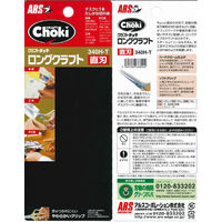 アルスコーポレーション ロングクラフト直刃 340H-T 1個