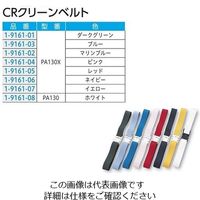 ゴールドウイン CRクリーンベルト イエロー PA130X-Y 1セット(10本) 1-9161-07（直送品）