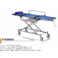 日進医療器 浴室用ストレッチャー昇降式・担架固定 TY225E TY225ESS 1台 01-3610-00（直送品）