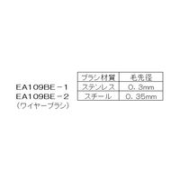 エスコ 57x180mm 角型ブラシ(カーボンスチール) EA109BE-2 1セット(4個)（直送品）