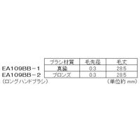 エスコ 28x350mm 長柄ブラシ(ブロンズ) EA109BB-2 1セット(3本)（直送品）