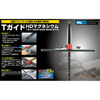 TJMデザイン タジマ Tガイド HD 910 マグネシウム TG-HD910M 1本(1個) 494-1527（直送品）