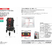 タジマ レーザー墨出し器 AXISテラ TYE 10m 縦・横・鉛直（直送品）