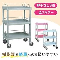 松吉医科器械 クラシックカート（3段/ブルー） Y-101FB 1台 23-7315-00　マツヨシカタログ（直送品）