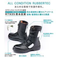 ミドリ安全 JIS規格 防水反射 安全靴 長編上 ブーツ RT935 28.0cm ブラック 1630012715 1足（直送品）