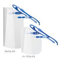 ミドリ安全 フェイスシールド ルックユー 本体 ブルー VMSー551(B) 4012600020 1個（直送品）